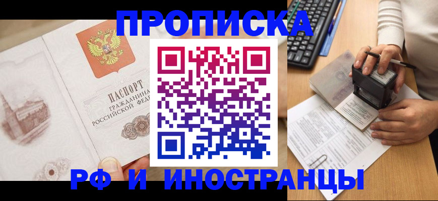 прописка регистрация в Ершове