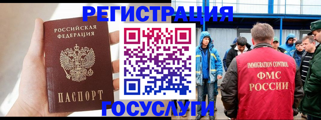 прописка для работы в Ершове